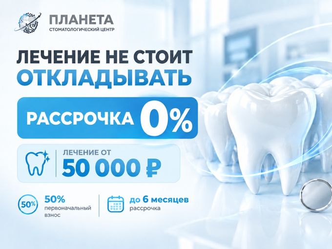 🦷 ЛЕЧЕНИЕ НЕ СТОИТ ОТКЛАДЫВАТЬ