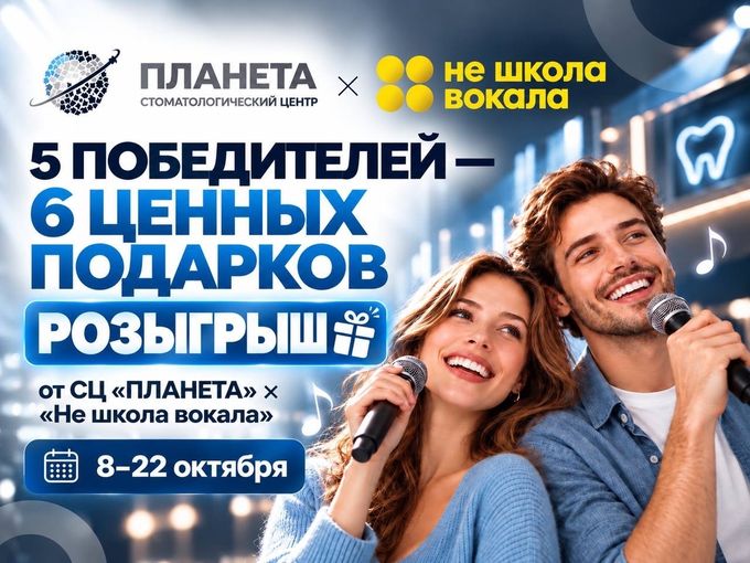 РОЗЫГРЫШ ОТ ПЛАНЕТЫ И НЕ ШКОЛЫ ВОКАЛА