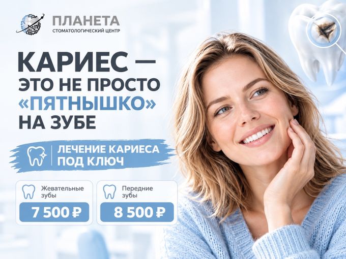 🦷 КАРИЕС — ЭТО НЕ ПРОСТО «ПЯТНЫШКО»