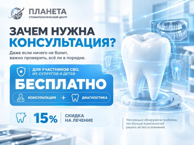 🦷 ЗАЧЕМ НУЖНА КОНСУЛЬТАЦИЯ?