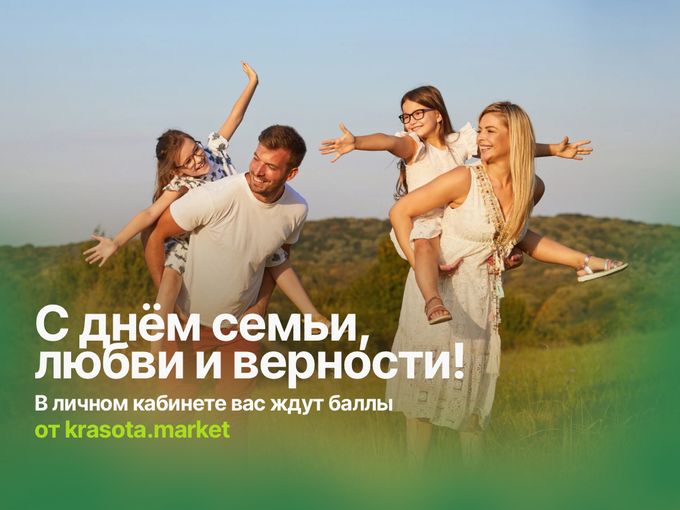 Вы наша семья!