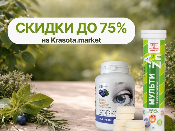 Большая распродажа: –75% на хиты!
