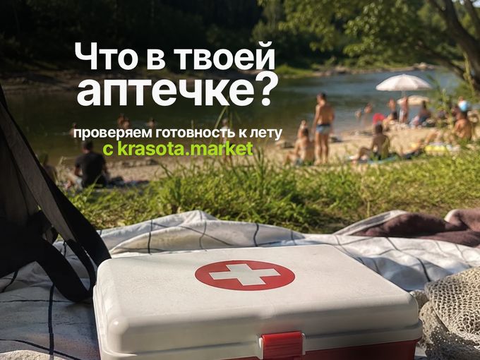 Скоро лето: что в вашей аптечке?