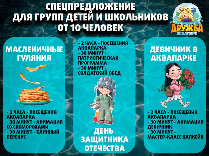 Спец предложение для групп