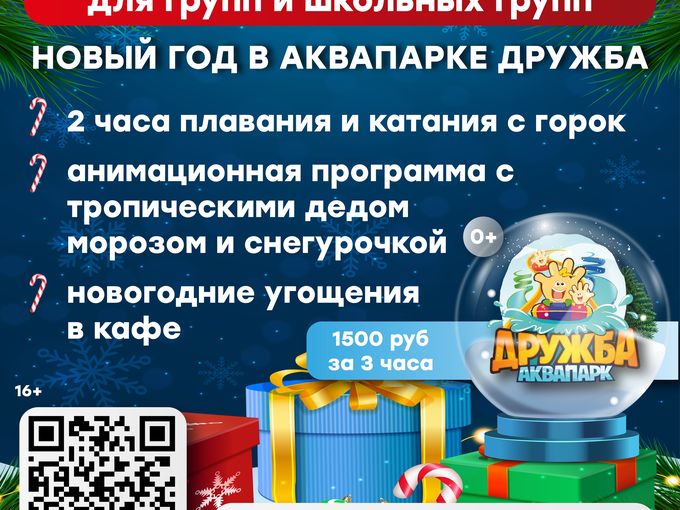 ТРОПИЧЕСКИЙ НОВЫЙ ГОД в Аквапарке