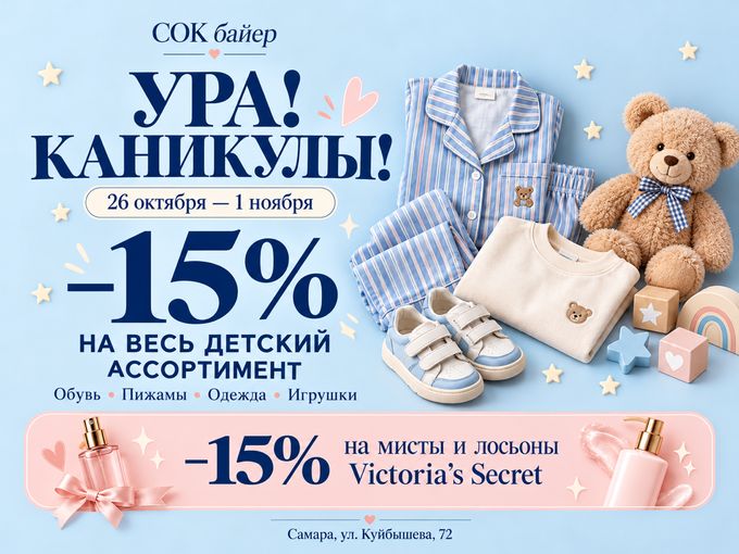 Каникулы!