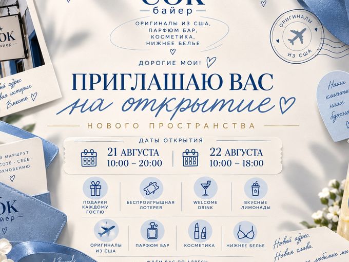 открытие нового пространства