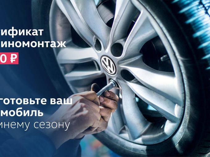 -15% на шиномонтаж