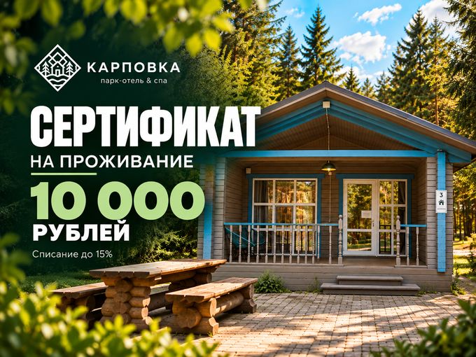 🎁 Ваш сертификат на 10 000₽