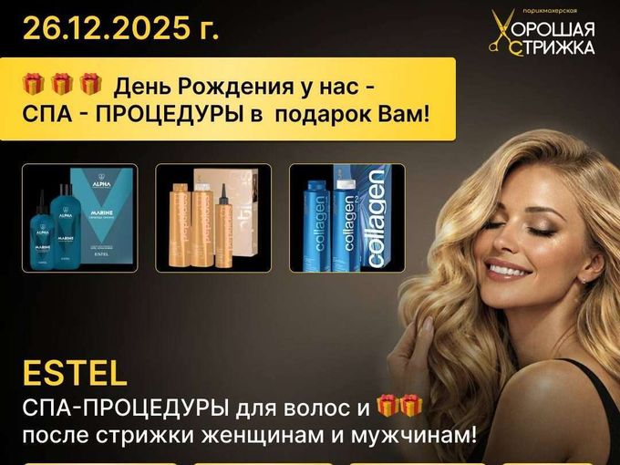 СПА для волос - 🌟 в подарок!