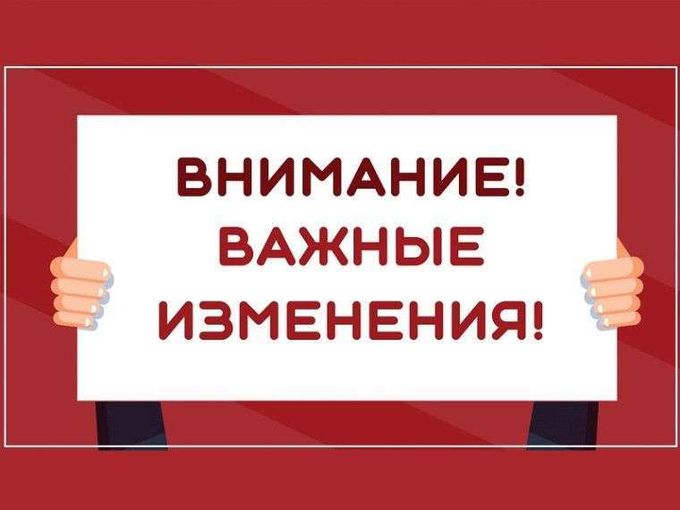 Изменения в бонусной программе