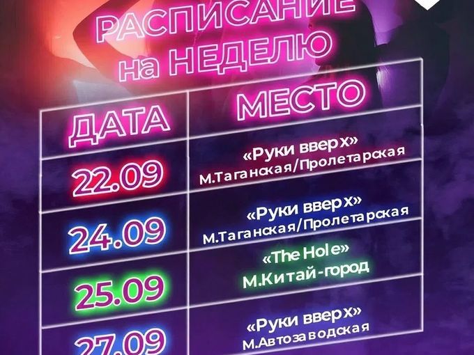❤️‍🔥Расписание на неделю
