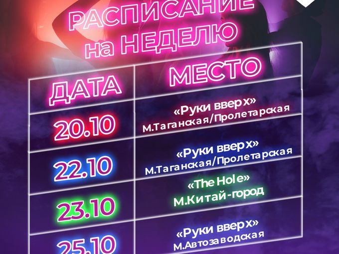 ❤️‍🔥Расписание на неделю