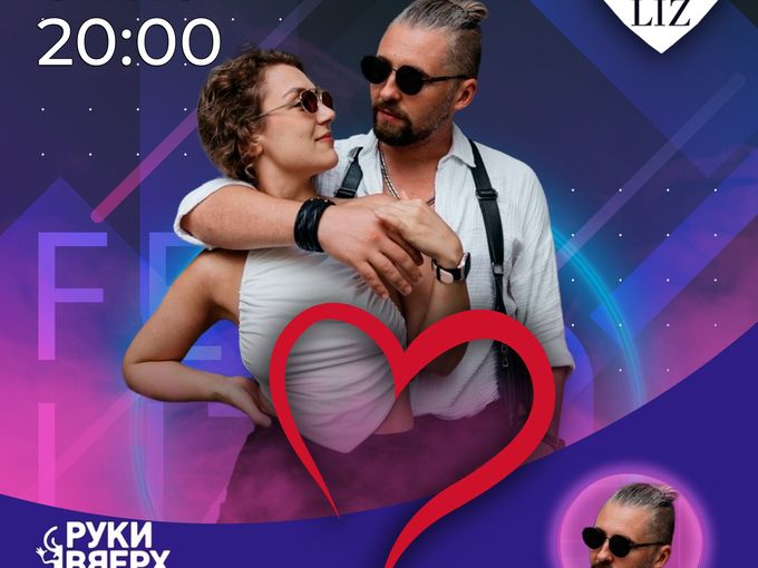 ❤️‍Романтичные Танцы 04.10 в Руки Вверх