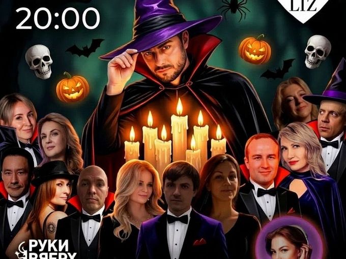 01.11 отмечаем Хэллоуин на Автозаводской