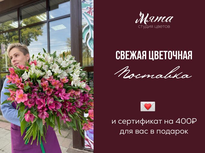 Свежие цветы и сертификат вам 🫶🏼🔥