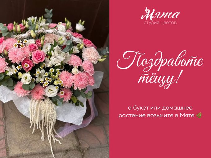 КАЖДОЙ ТЁЩЕ – ПО БУКЕТУ 💐🫶🏼