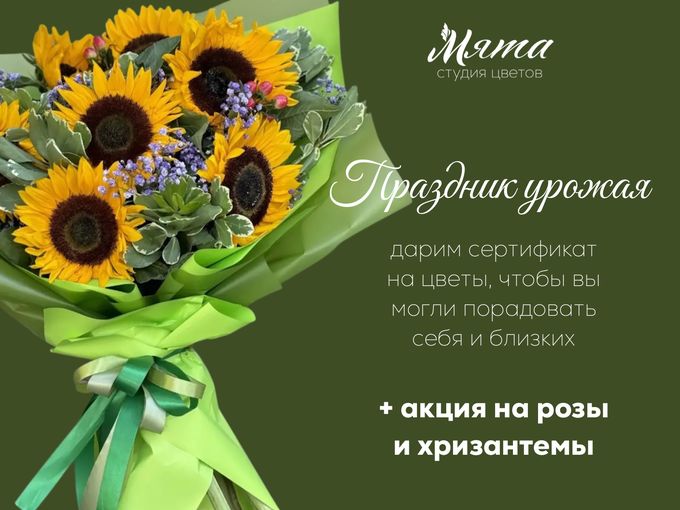 АКЦИИ И ПОДАРКИ ВАМ В ДЕНЬ УРОЖАЯ🌻🔥