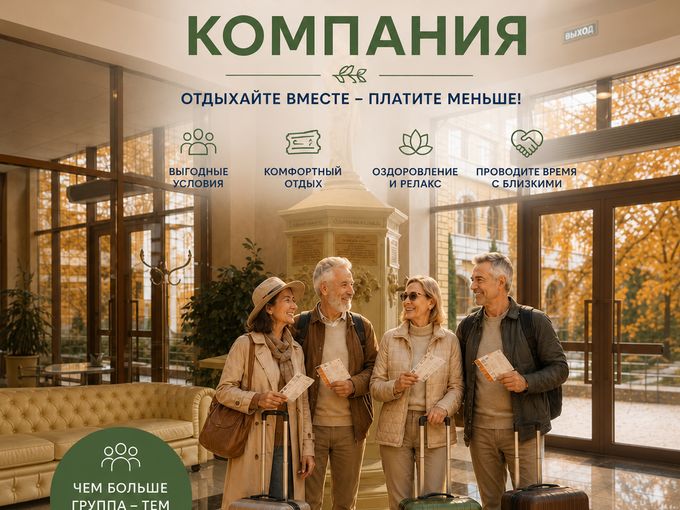 Акция «Большая компания»