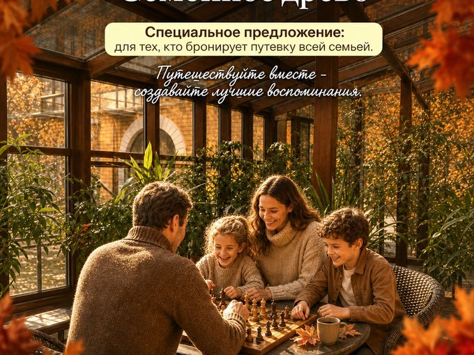Акция «Семейное древо»