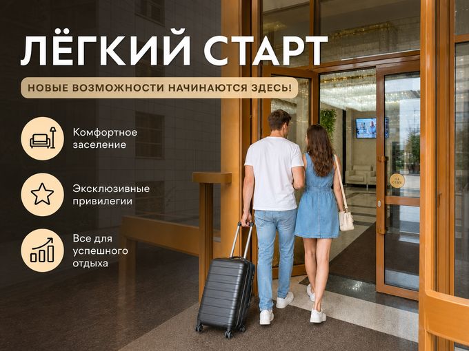 Акция «Лёгкий старт»