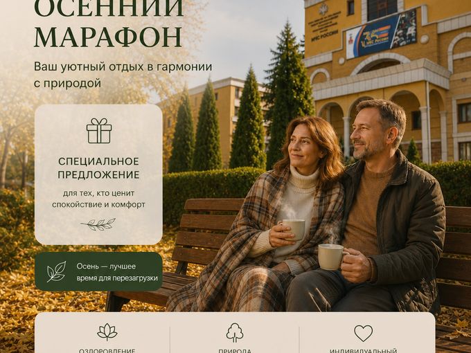 Акция «Осенний марафон»