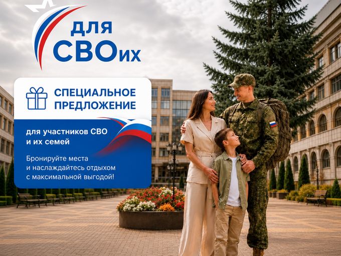Акция «Для своих»