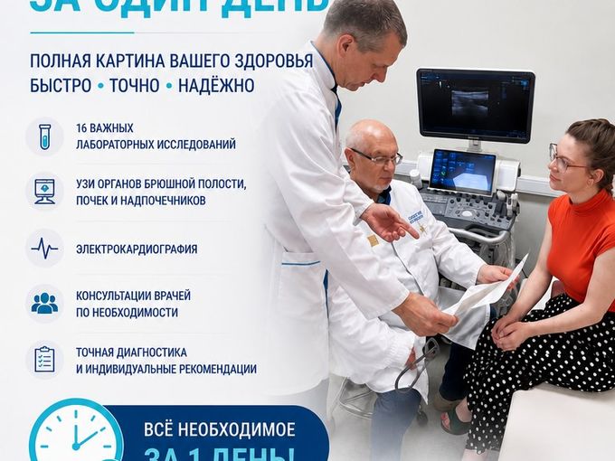ВСЁ ОСНОВНОЕ О ЗДОРОВЬЕ — ЗА 1 ДЕНЬ