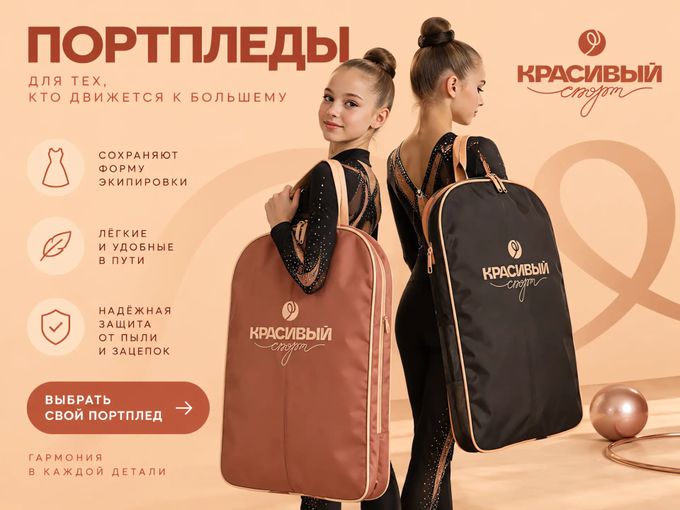 🎒 Поступление портпледов