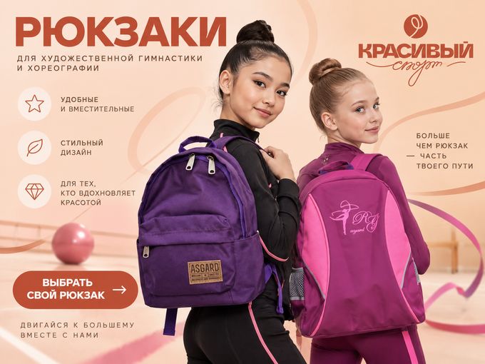 🎒 Поступление рюкзаков