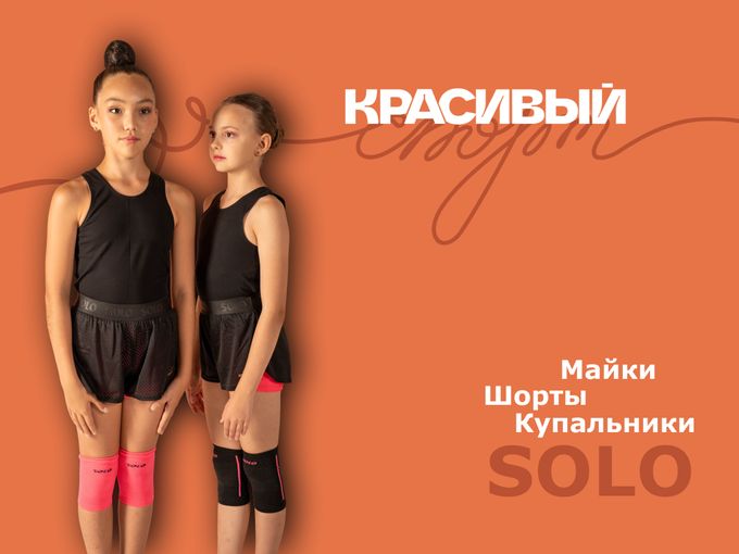ПОСТУПЛЕНИЕ SOLO