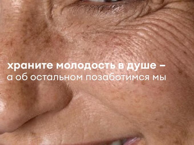 Anti-age косметология