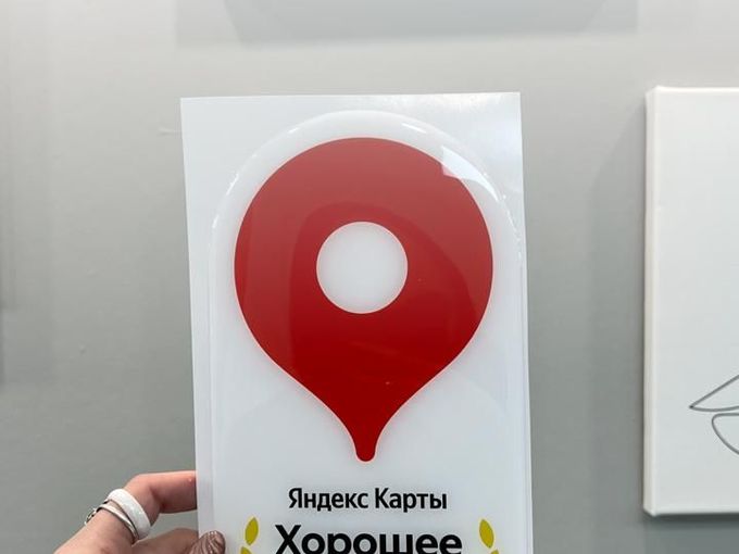 Награда от Яндекса в "Своей Клинике"