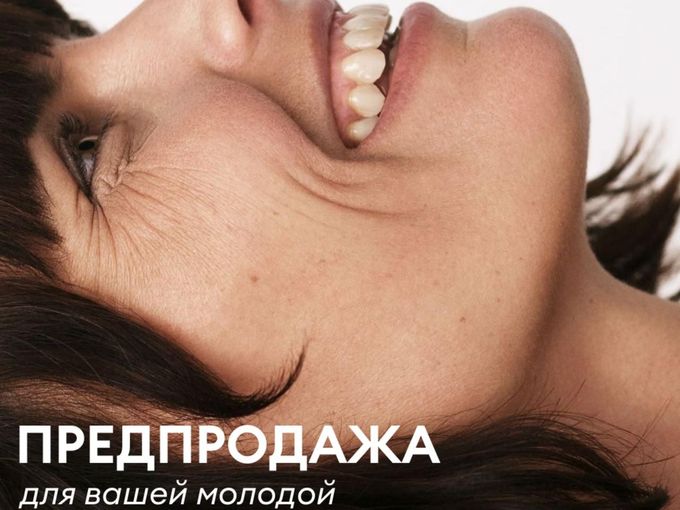 Предпродажа для вашей здоровой кожи