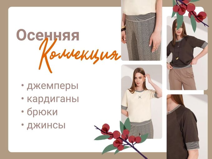 Теплые брюки и кардиганы 🍁