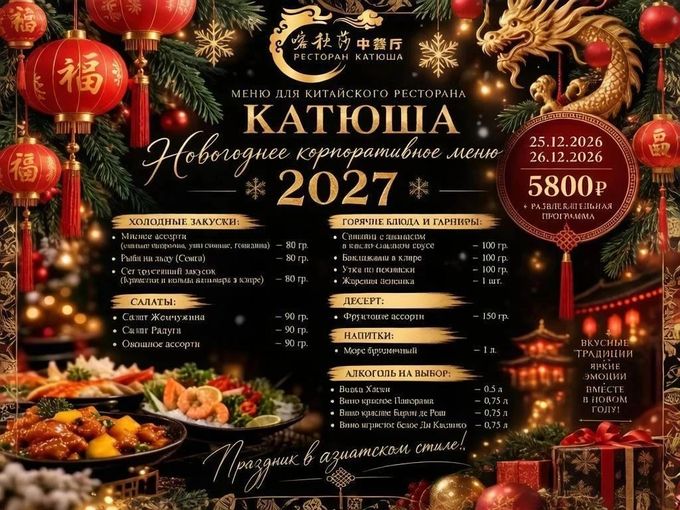 🎅✨Новый год в Катюше! Бронь открыта!
