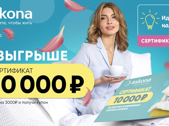 Дарим 10000