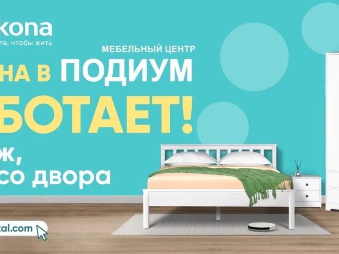Салон в ТЦ Подиум работает!