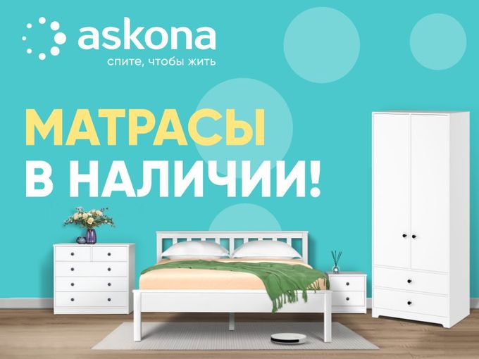 Матрасы в наличии!