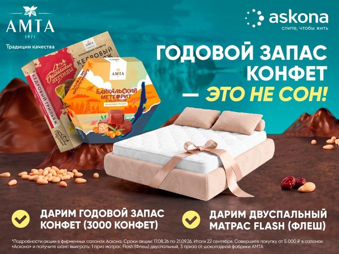 Дарим Матрас и годовой запас конфет