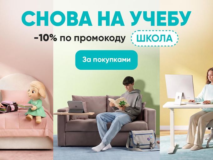 Снова в школу