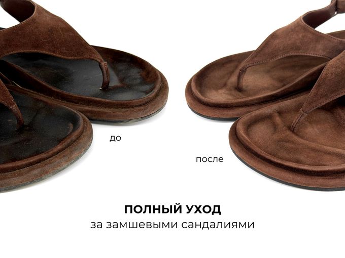 Уход за замшевыми сандалиями