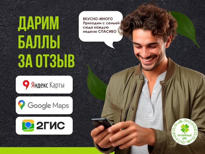 Дарим баллы за отзыв!