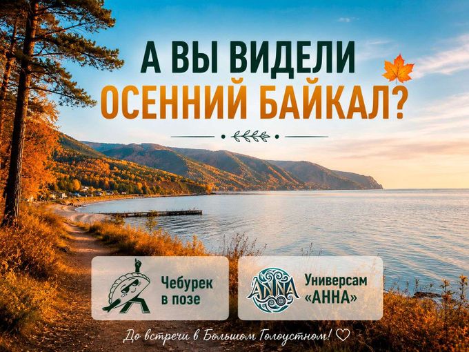 А вы видели осенний Байкал? 🍂