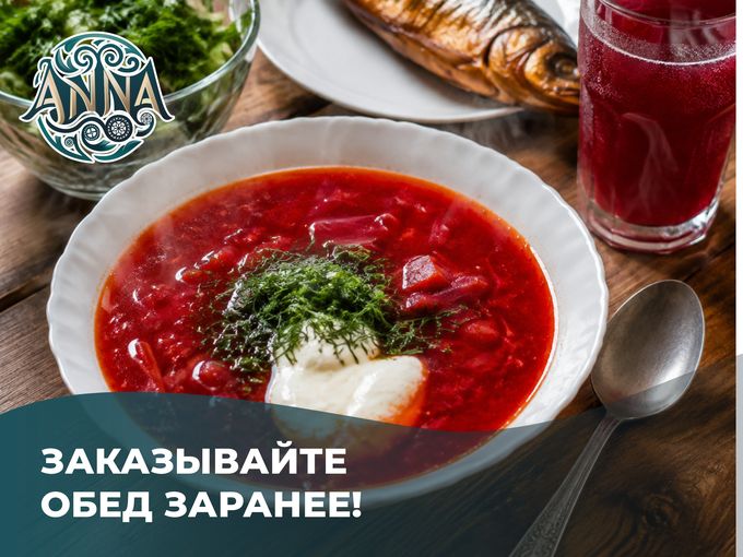 🍽 Закажите обед заранее — отдыхайте!