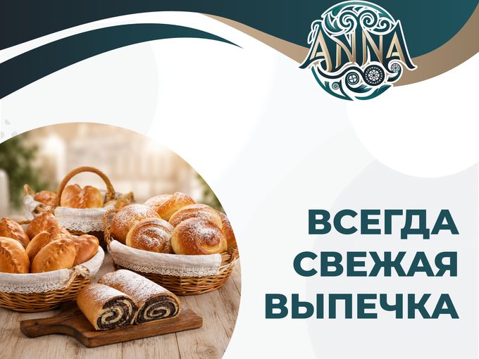 🥖 Счастье пахнет свежей выпечкой…