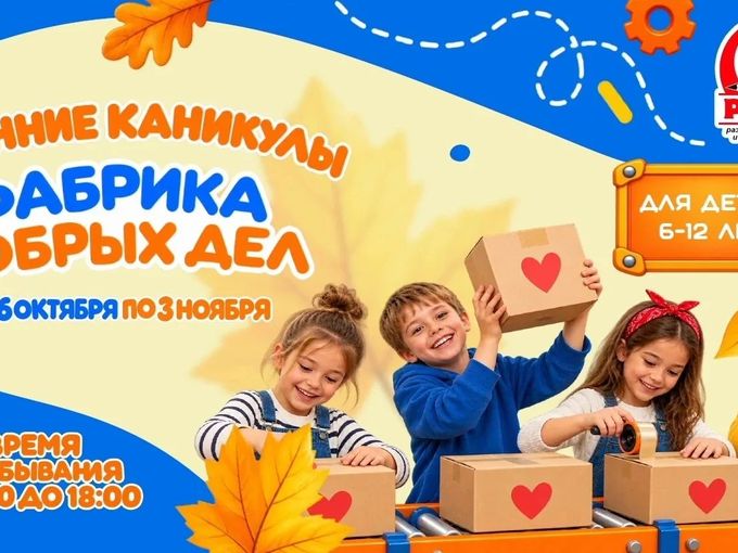 🍂 ОСЕННИЕ КАНИКУЛЫ ЗА 4850 ₽ ?