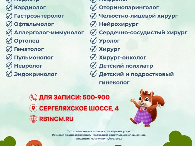 Осмотр для детей