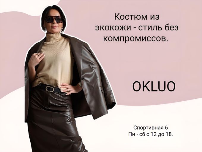 Экокожа 🤍