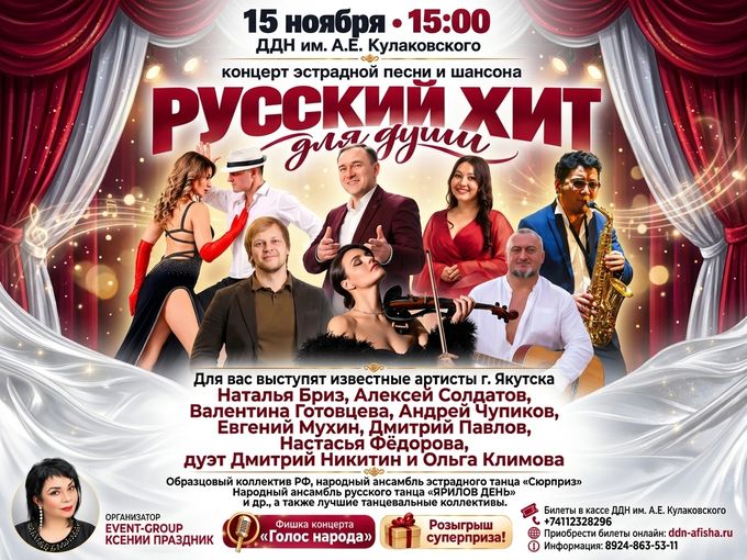 Концерт «РУССКИЙ ХИТ для души»